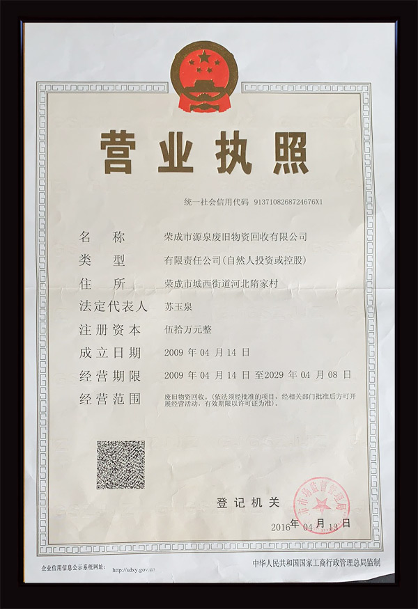 營業(yè)執(zhí)照